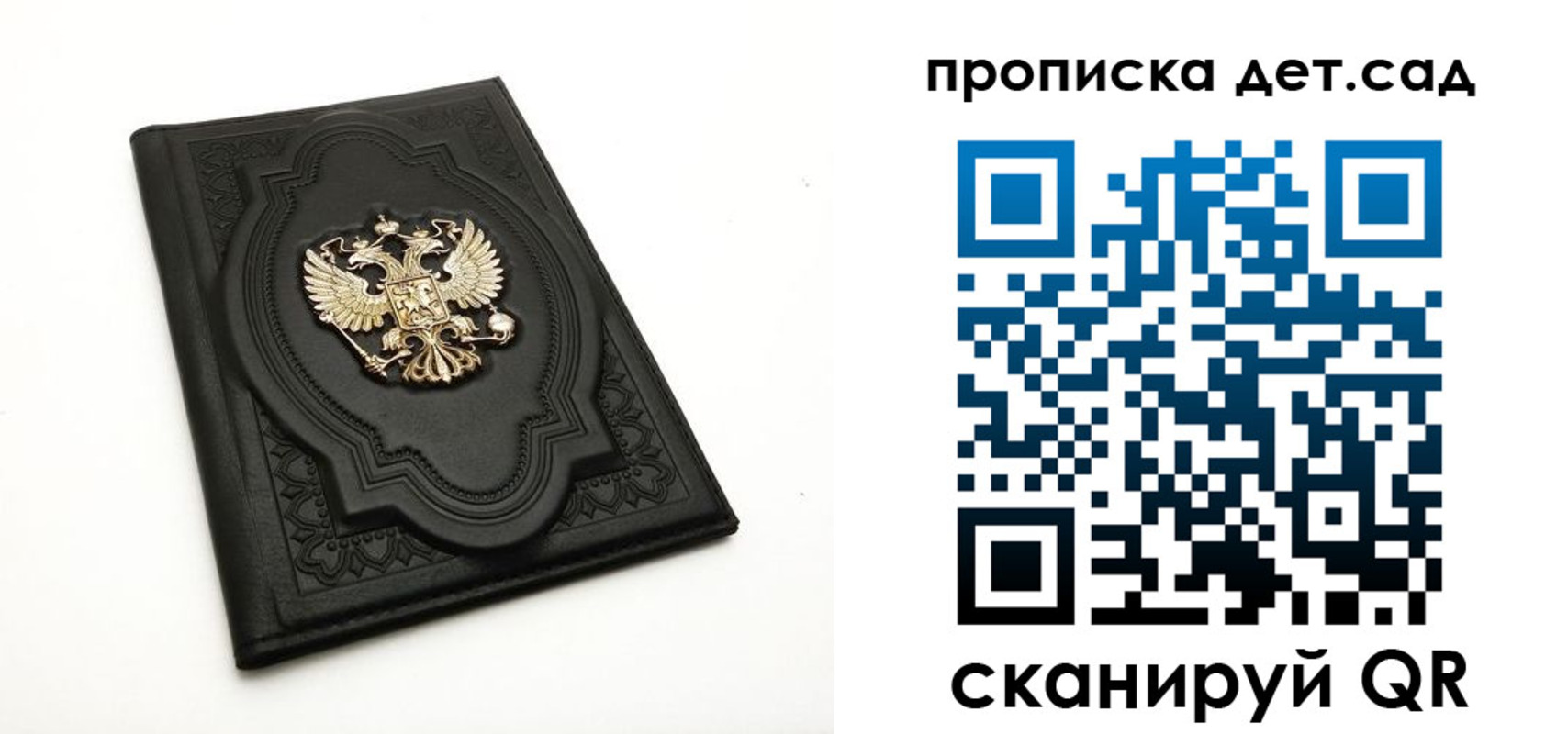 регистрация в Зеленоградске