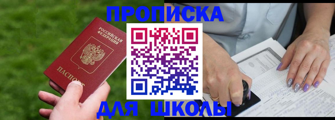 прописка 2025 в Зеленоградске