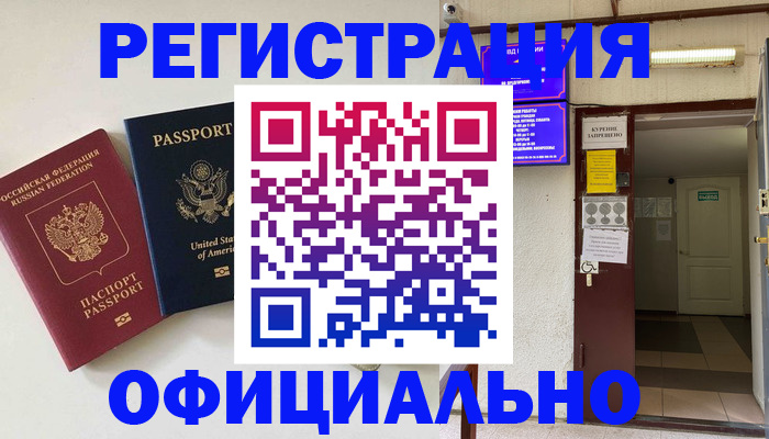 прописка ребенка в Зеленоградске