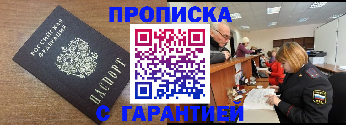 прописка от собственника в Зеленоградске